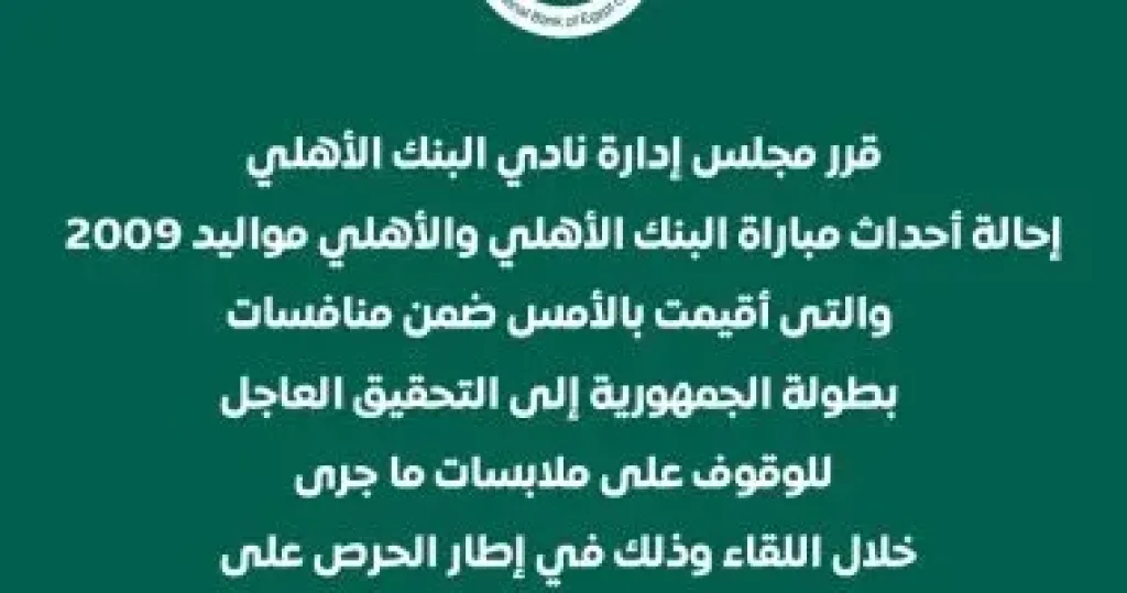 بيان البنك الأهلى