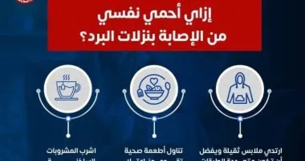   نزلات البرد