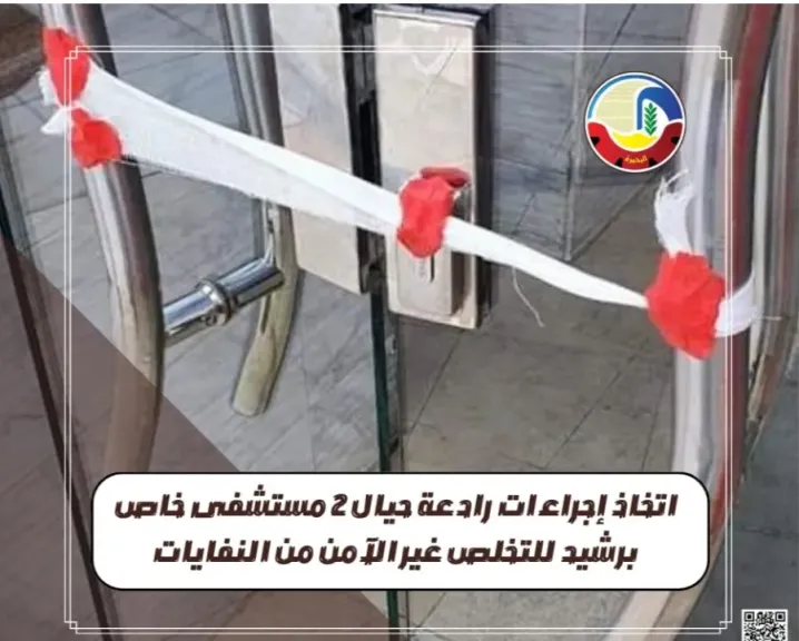 غلق مستشفي 