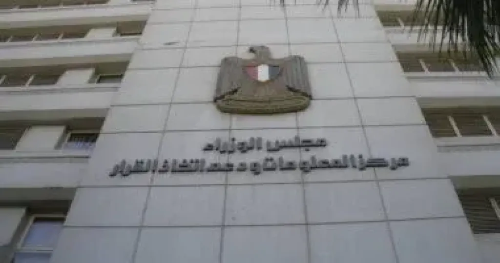 معلومات الوزراء 