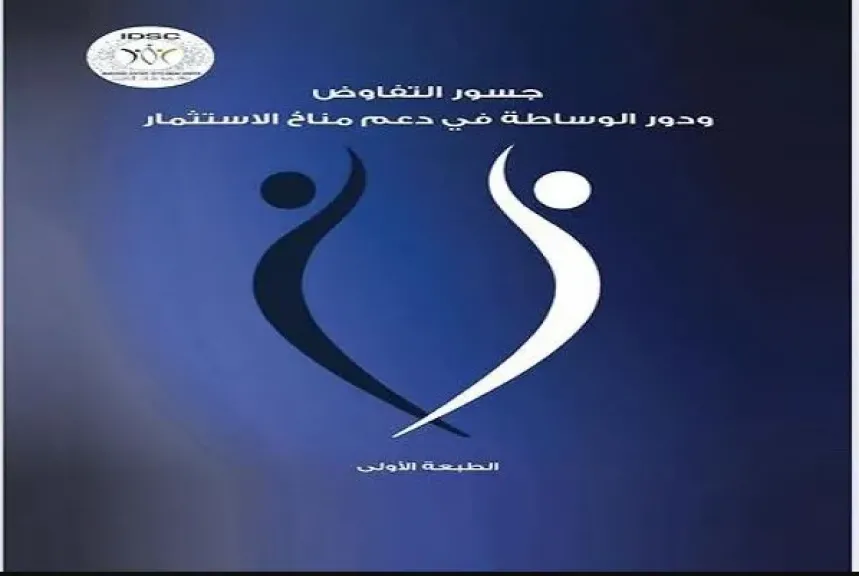 إصدار جديد لوزارة الاستثمار