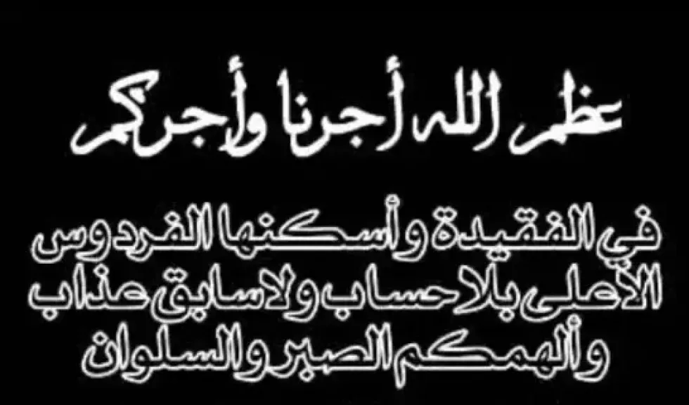 عزاء