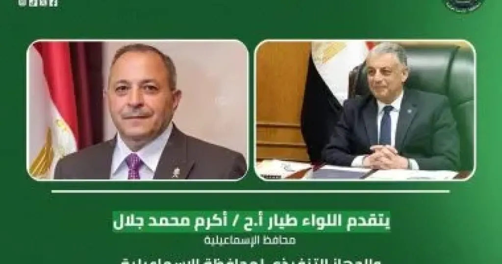 تهنئة محافظ الاسماعلية 