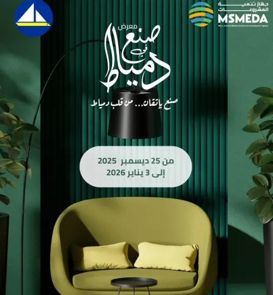 بوستر معرض صنع في دمياط للأثاث