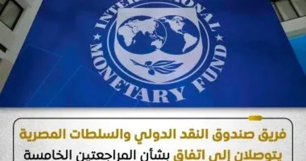 صندوق النقد الدولي 