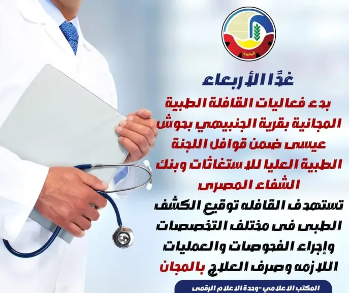  فعاليات القافلة الطبية المجانية 