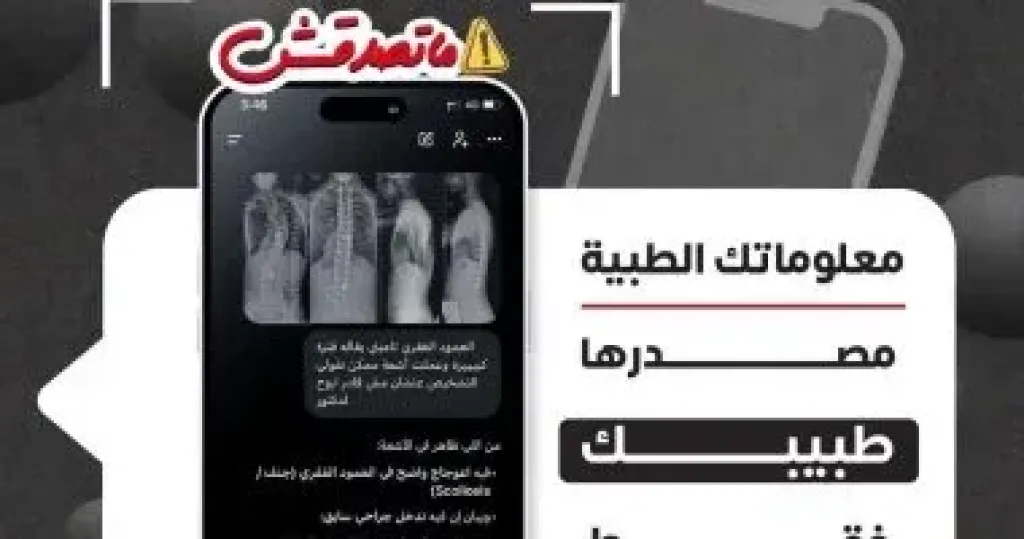 معلوماتك الطبية مصدرها طبيبك