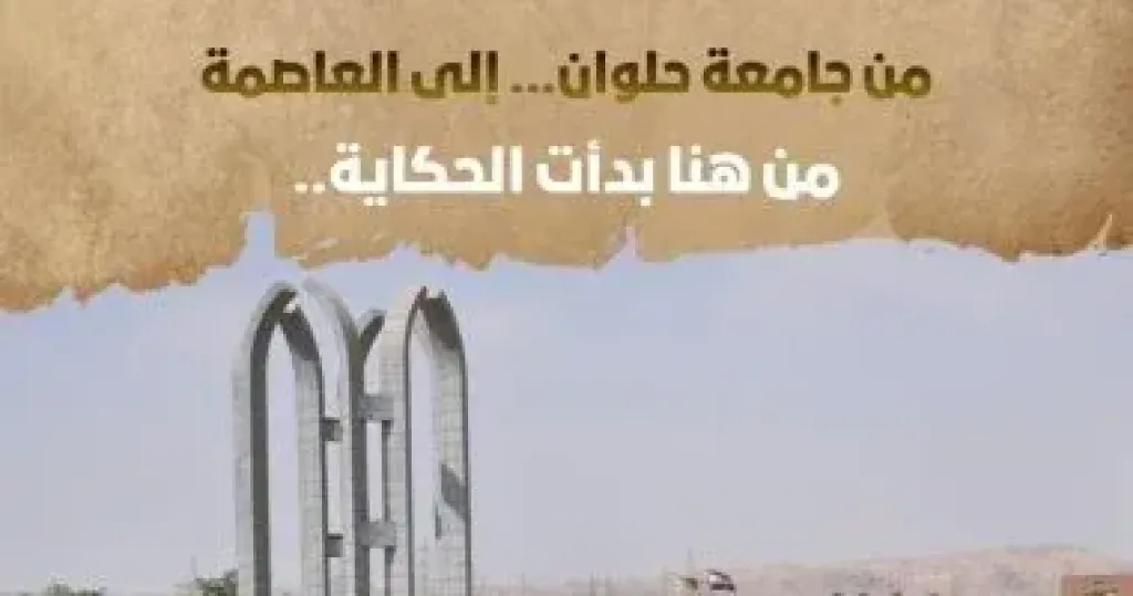 جامعة العاصمة