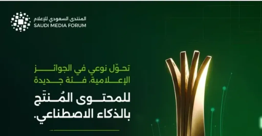 المنتدى السعودي 