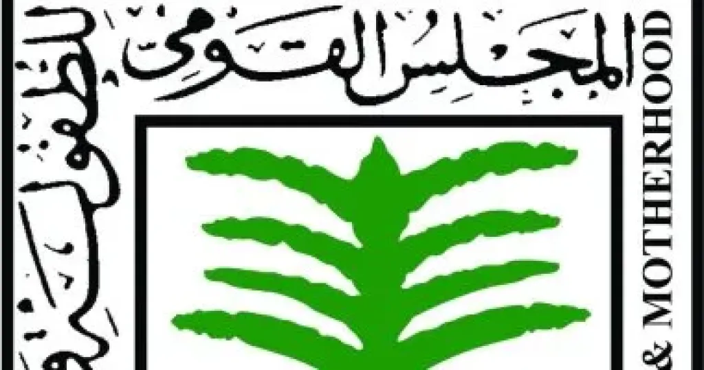 المجلس القومي للطفولة والأمومة 