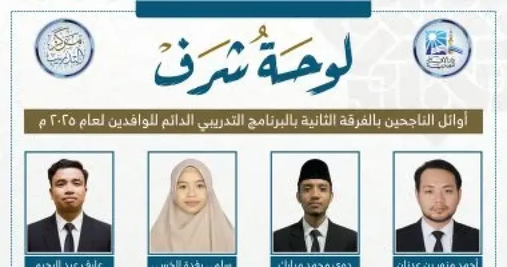 لوحة شرف الوافدين