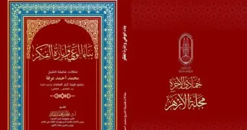 عدد شهر رجب  