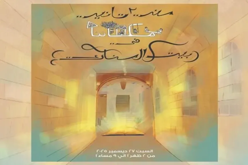بوستر الحفل