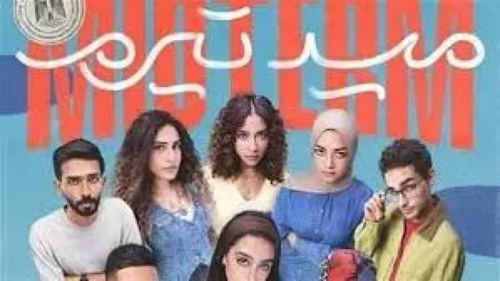 مسلسل ميد تيرم