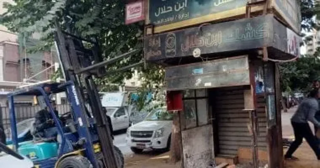 ازالة اشغالات 