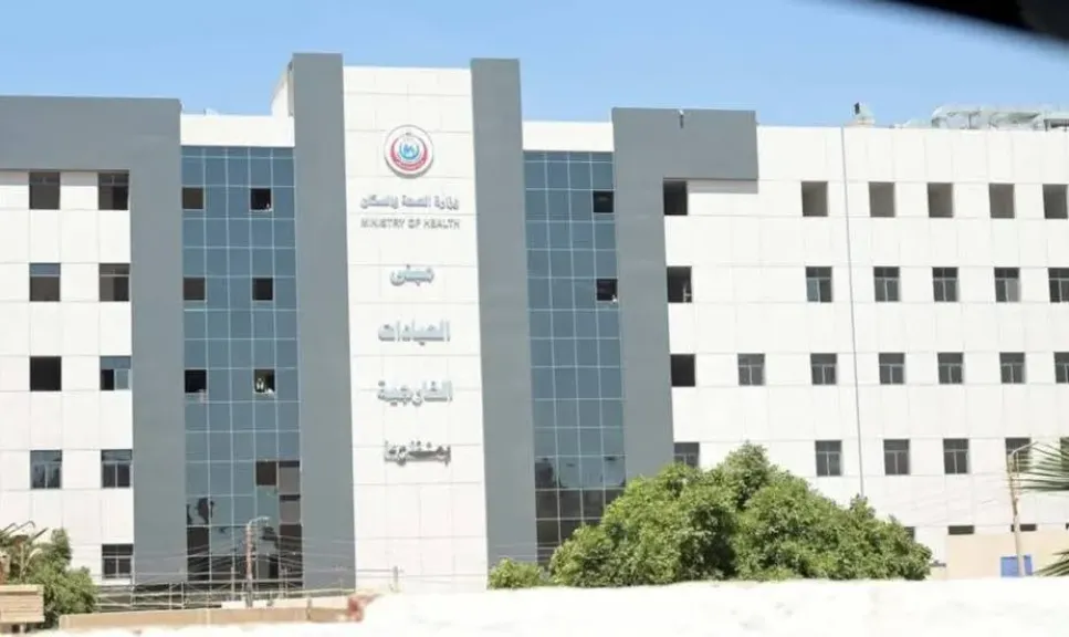 مستشفيات الصحة 