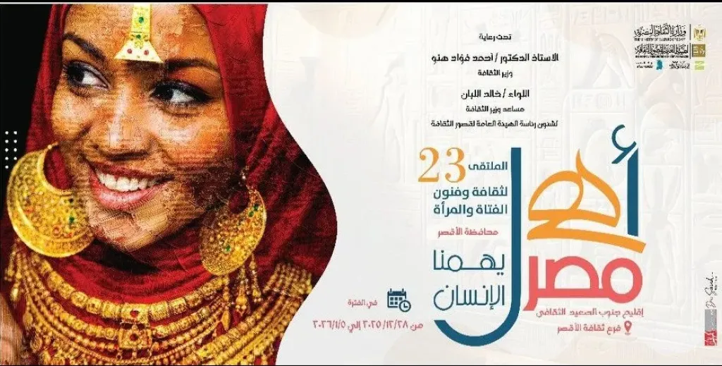 الملتقى الثالث والعشرين للفتاة والمرأة