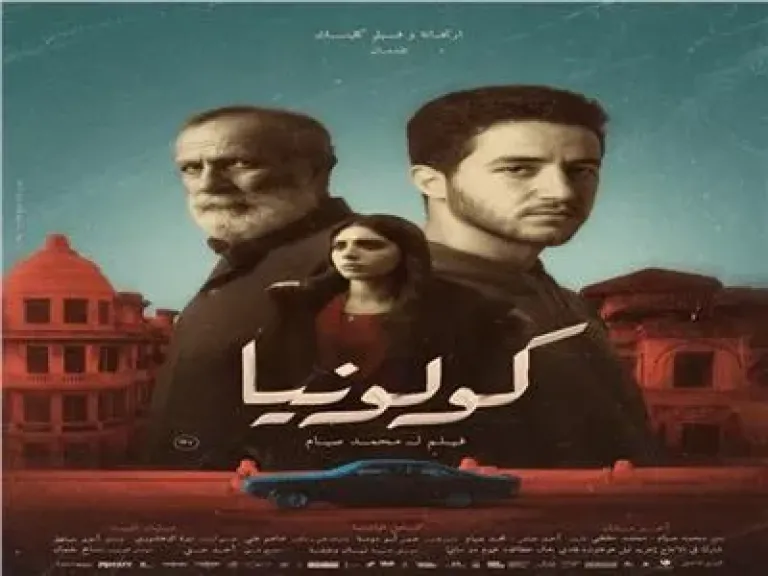 بوستر فيلم كولونيا