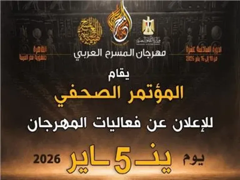 الهيئة العربية للمسرح