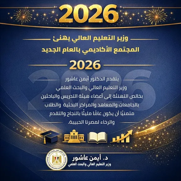تهنئة 2026