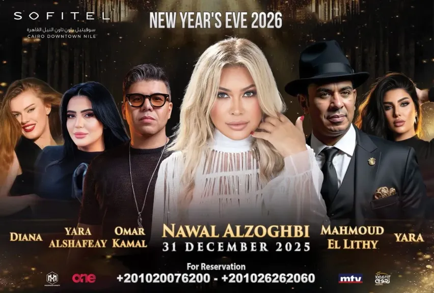 ليلة رأس السنة 2026