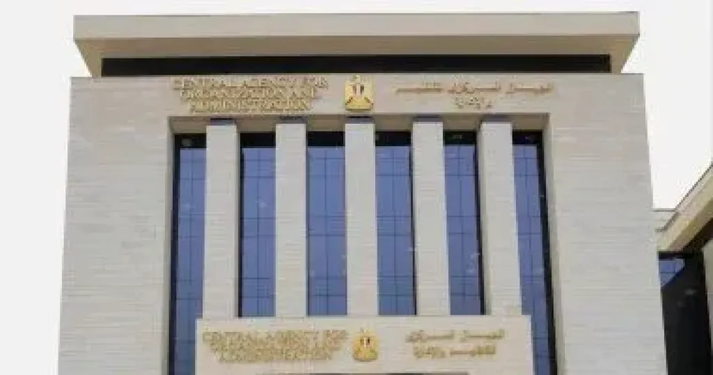 الجهاز المركزى للتنظيم والإدارة