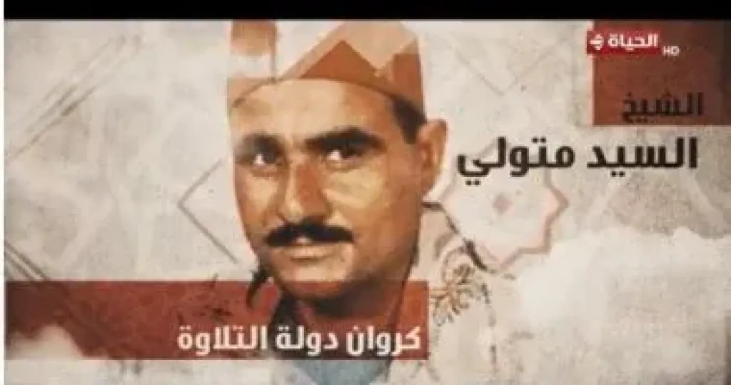 الشيخ السيد متولى