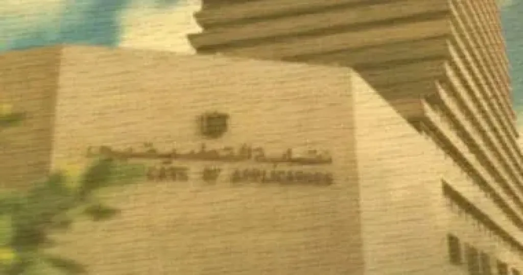 نقابة التطبيقيين 