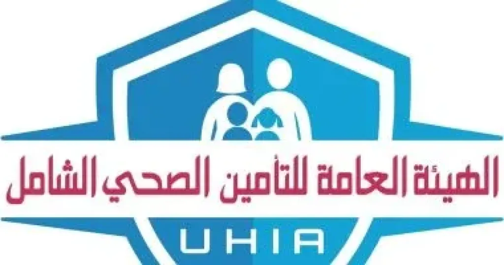 الهيئة العامة للتأمين الصحي