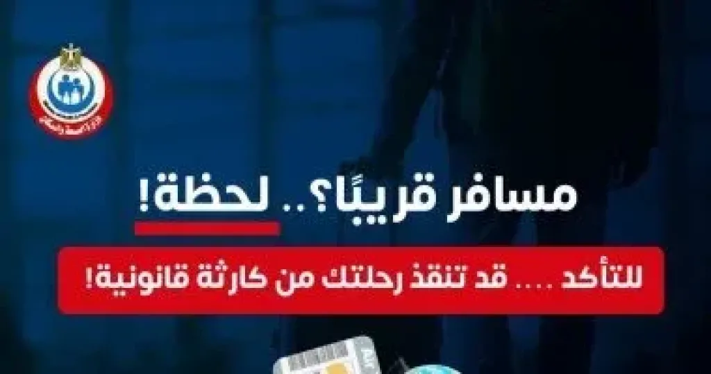 معلومات هامة عن السفر الآمن بالدواء