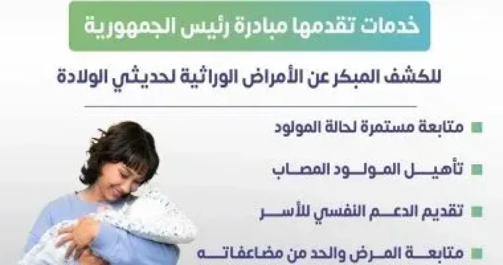 الكشف المبكر عن الامراض الوراثية