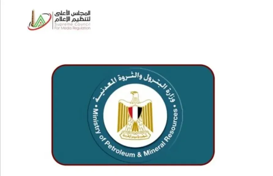 الشكاوى من وزارة البترول والثروة المعدنية