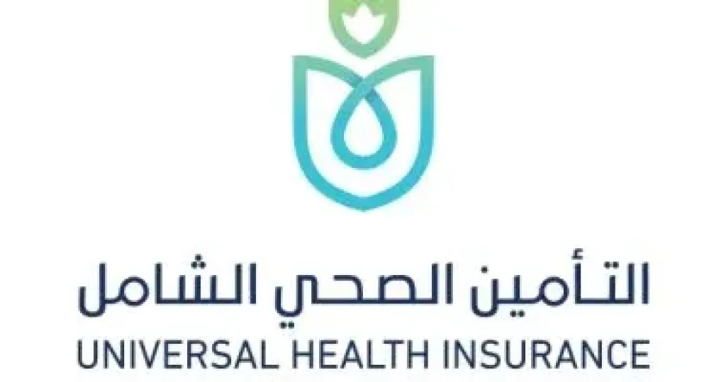 التامين الصحي الشامل 