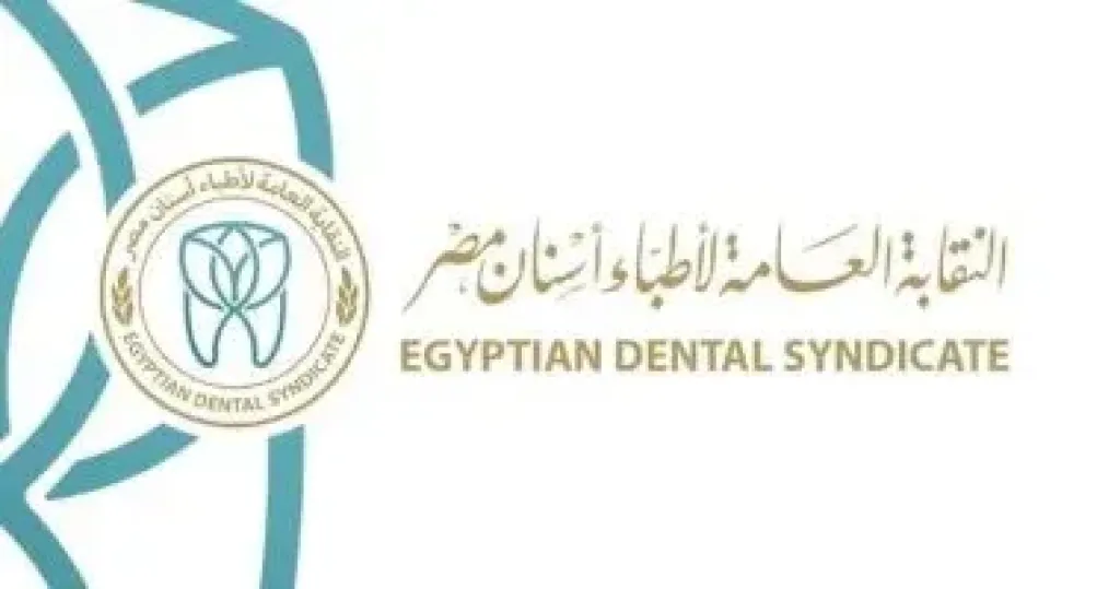 نقابة اطباء الاسنان 