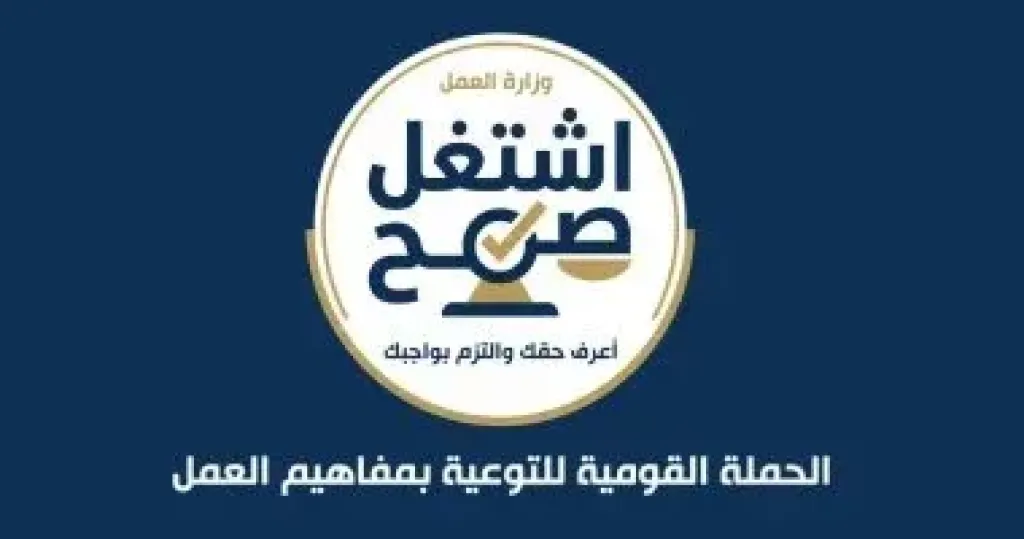  حملة اشتغل صح