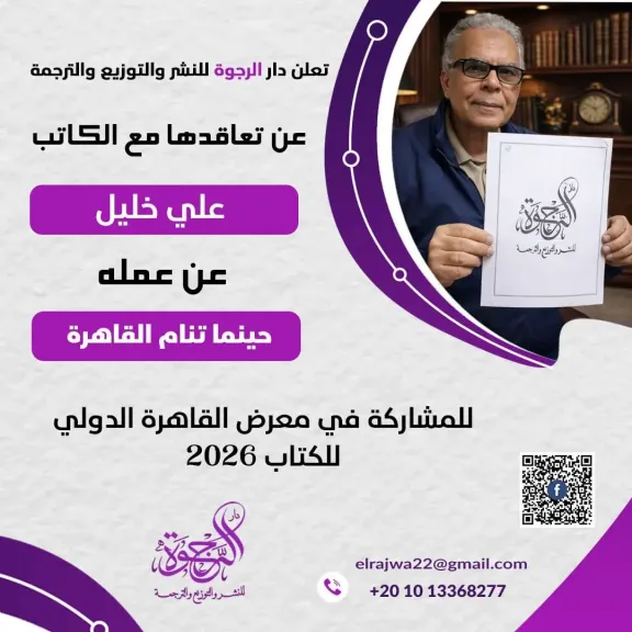 «حينما تنام القاهرة»،  كتاب جديد  للكاتب الصحفي على  خليل 