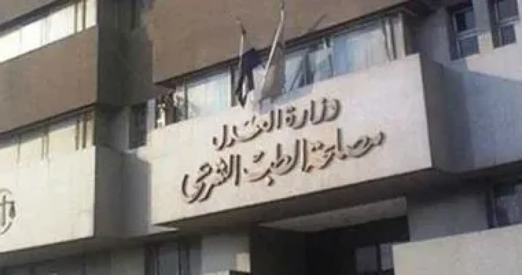 الطب الشرعى - ارشيفية