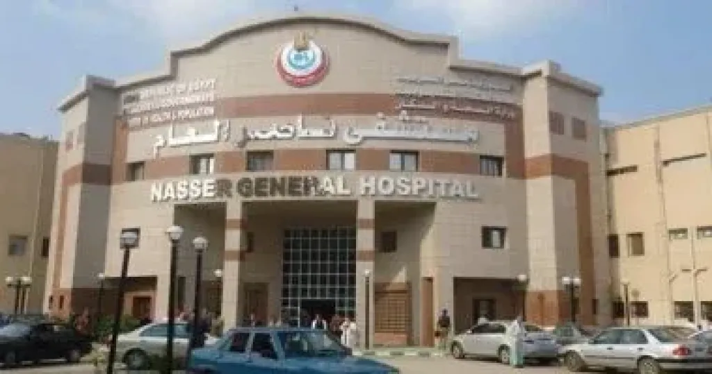 مستشفي ناصر 