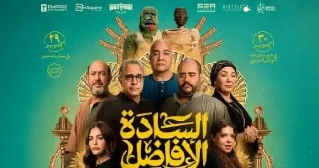 فيلم السادة الافاضل