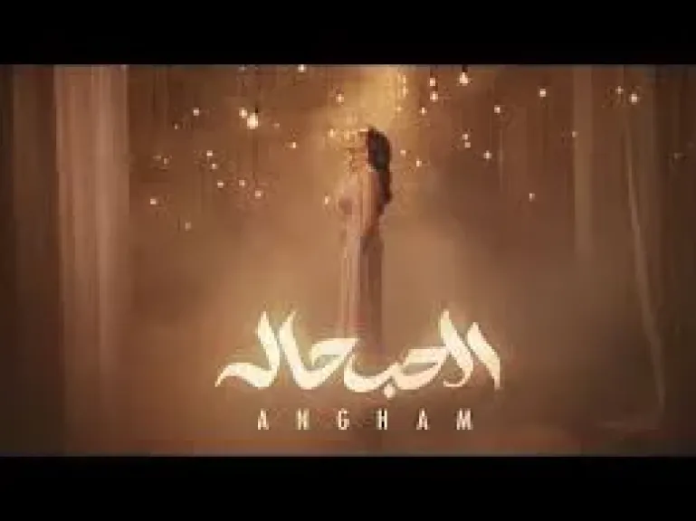 أنغام 