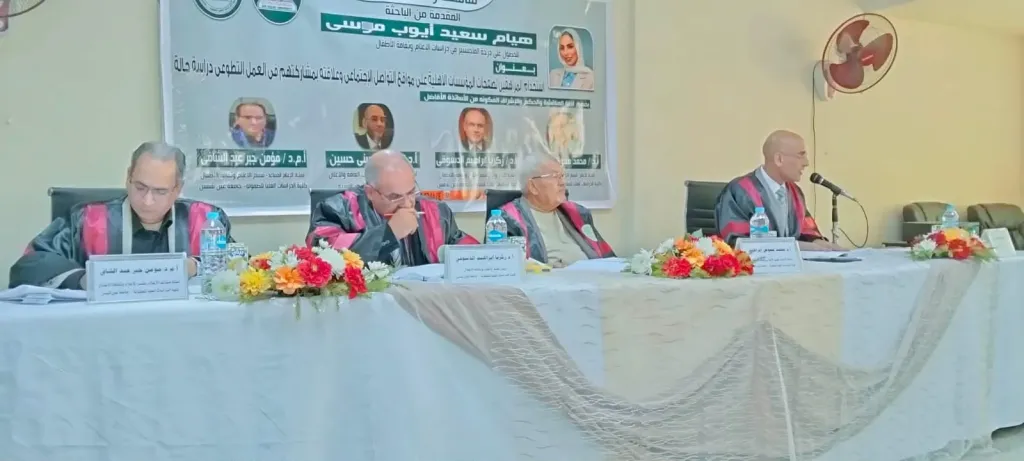 لجنة المناقشة