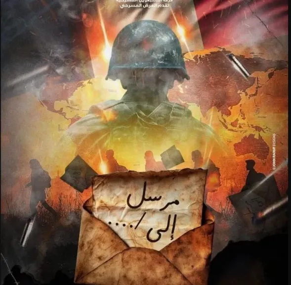  بوستر مرسل إلى
