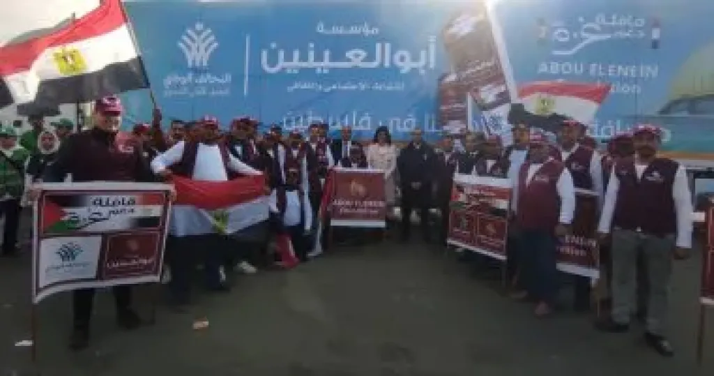 مؤسسة أبو العينين للعمل الاجتماعي والثقافي