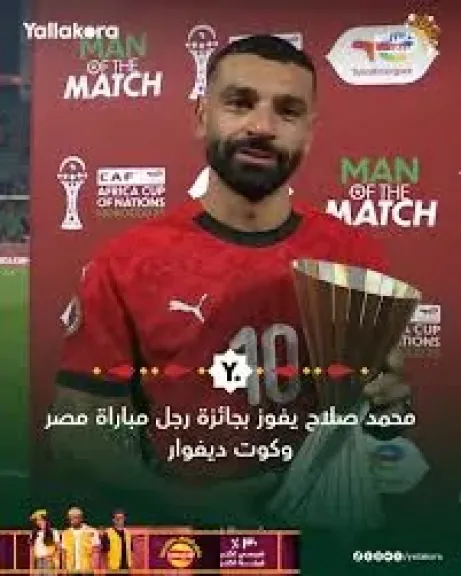 محمد صلاح