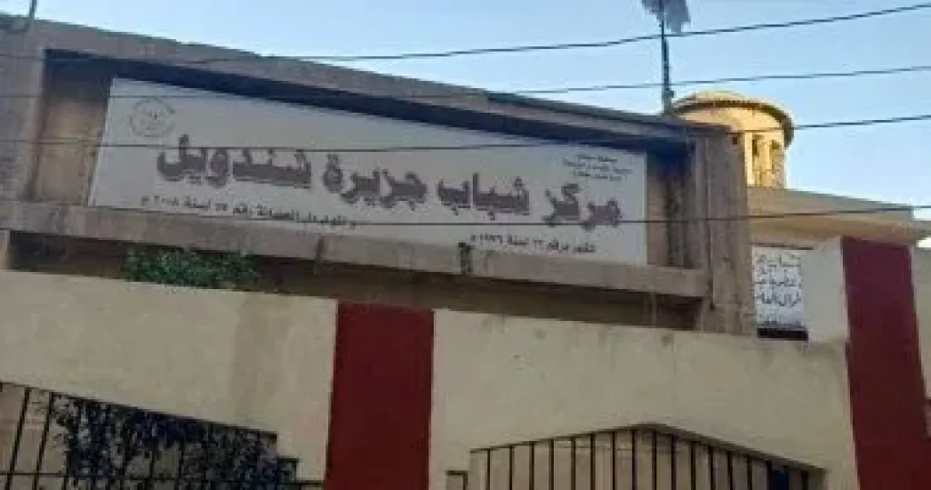 مركز شباب جزيرة شندويل
