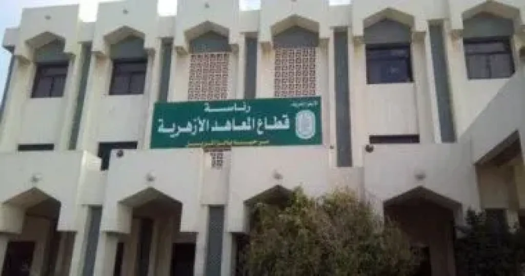   قطاع المعاهد الازهرية