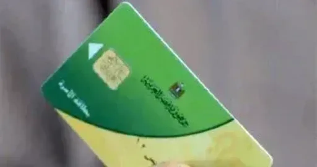 البطاقات التموينية 