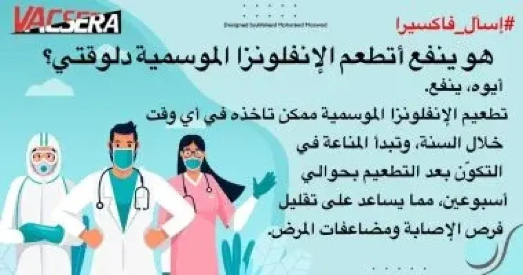 لقاح الانفلونزا 