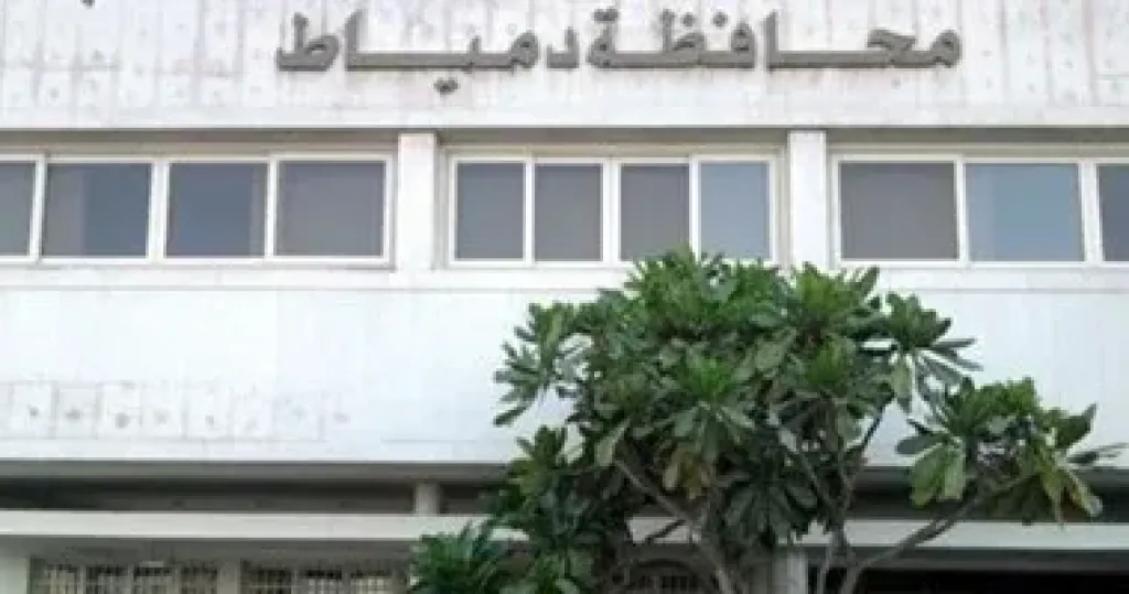 محافظة دمياط  