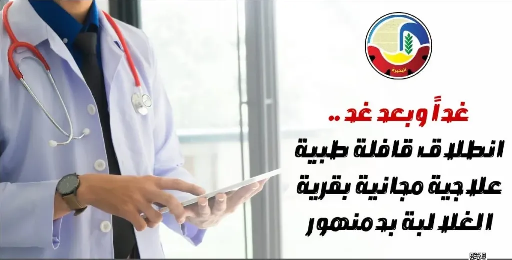 قافلة طبية 